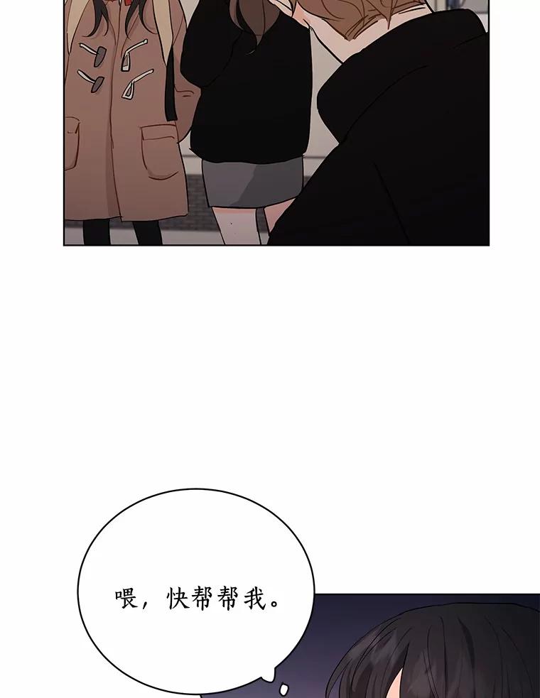 《来自明天的你》14.重返过去 第32页