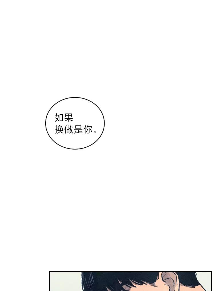 《幻像缉凶》13.胆小鬼 第20页