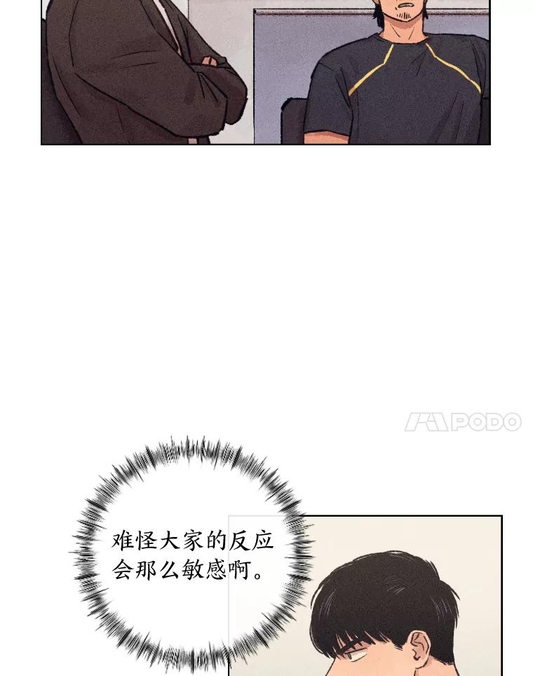 《幻像缉凶》13.胆小鬼 第45页