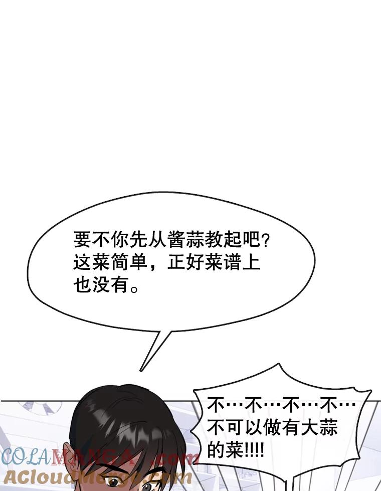 《黄泉餐厅》12.进入公司 第93页