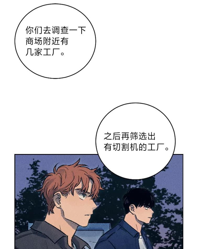 《幻像缉凶》13.胆小鬼 第80页