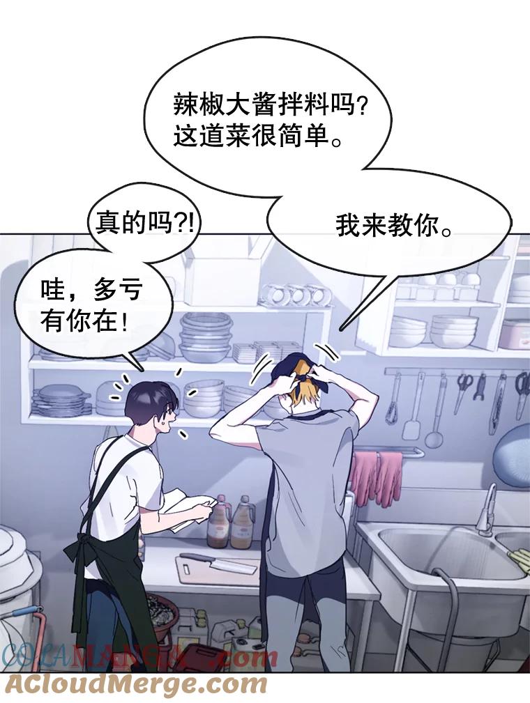 《黄泉餐厅》12.进入公司 第81页
