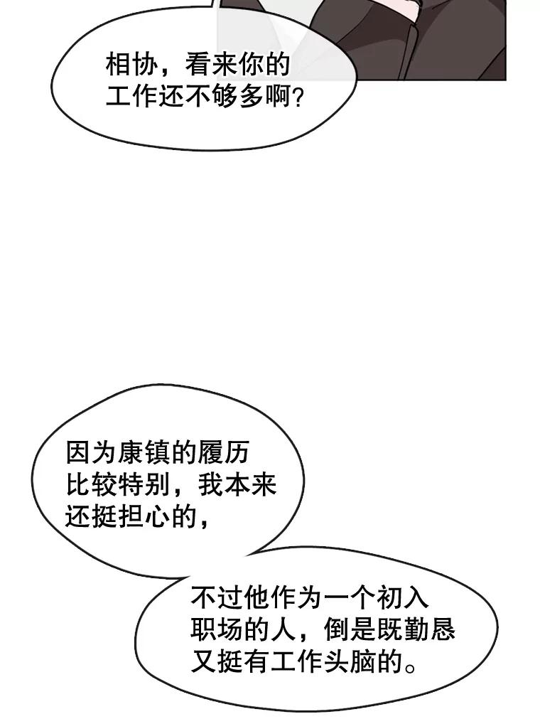 《黄泉餐厅》12.进入公司 第32页