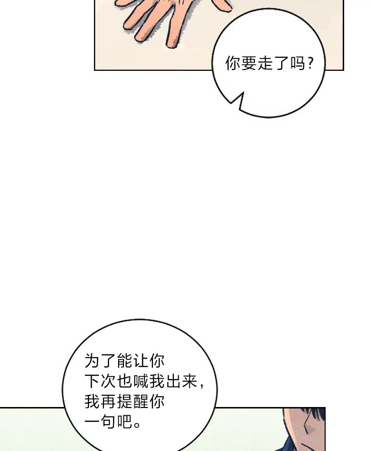 《幻像缉凶》13.胆小鬼 第32页