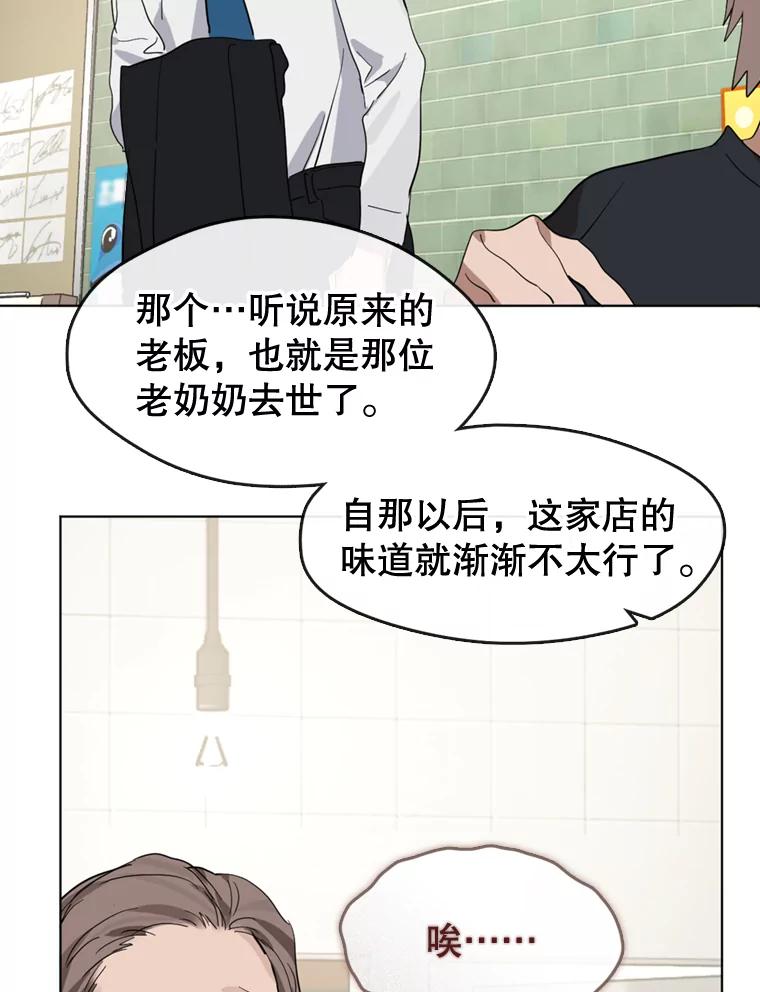 《黄泉餐厅》12.进入公司 第59页