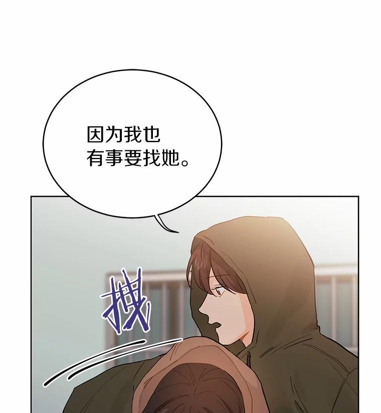 《来自明天的你》14.重返过去 第45页