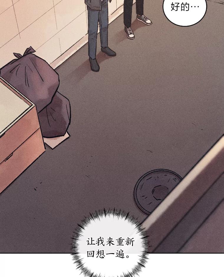《幻像缉凶》13.胆小鬼 第54页