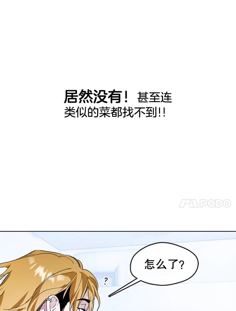 《黄泉餐厅》12.进入公司 第79页