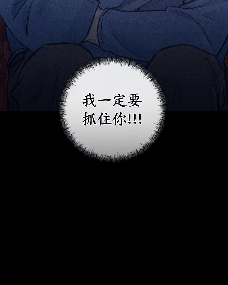 《幻像缉凶》13.胆小鬼 第86页