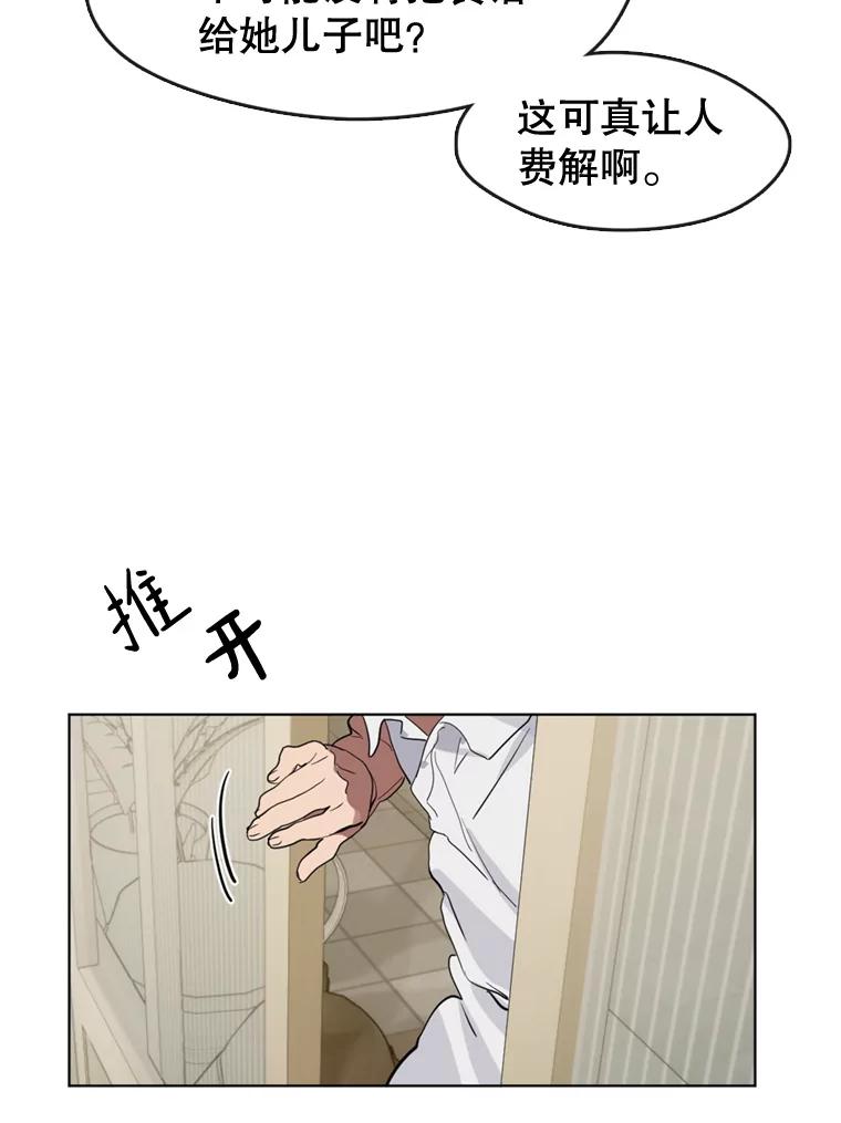 《黄泉餐厅》12.进入公司 第71页