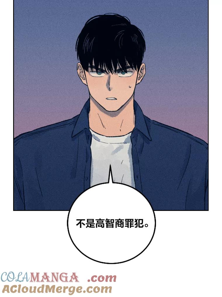 《幻像缉凶》13.胆小鬼 第76页