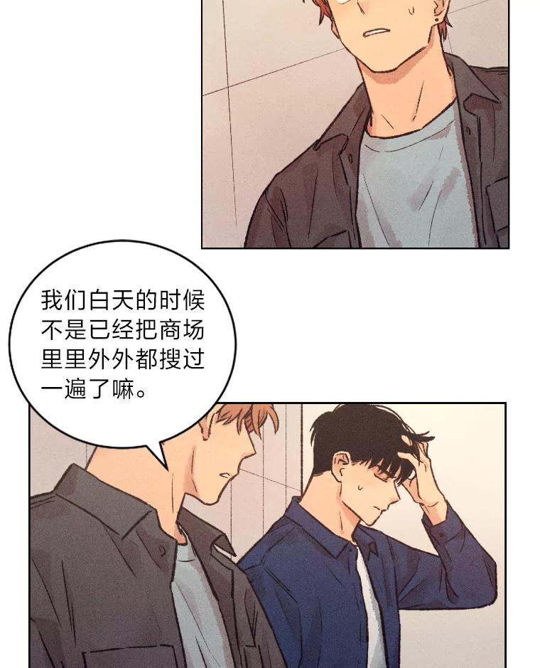 《幻像缉凶》13.胆小鬼 第50页