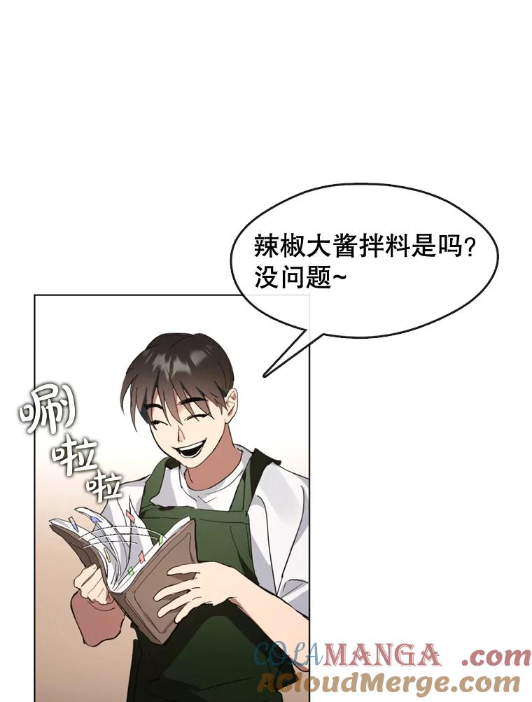 《黄泉餐厅》12.进入公司 第77页