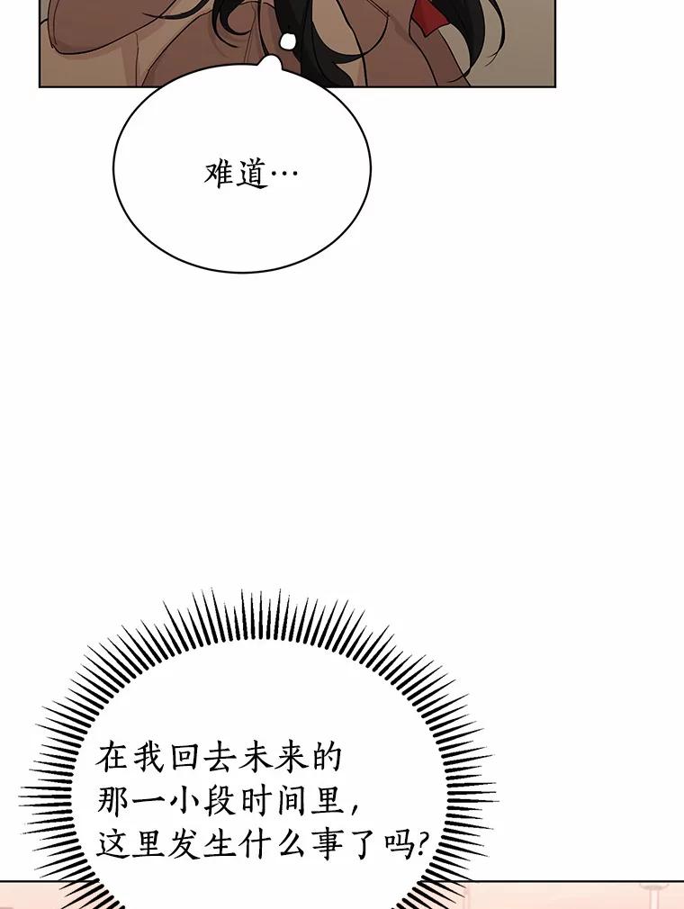《来自明天的你》14.重返过去 第63页