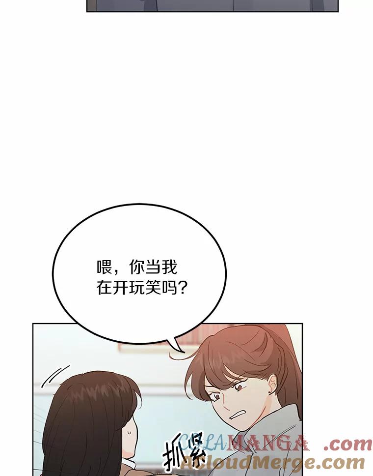 《来自明天的你》14.重返过去 第10页