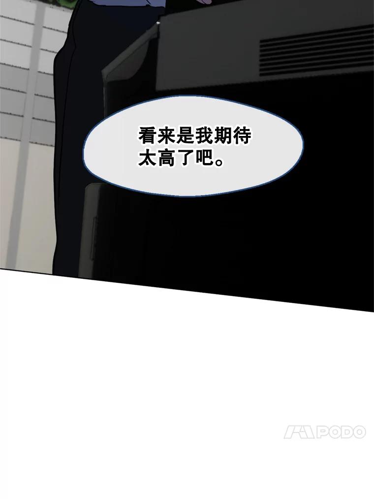 《黄泉餐厅》12.进入公司 第40页