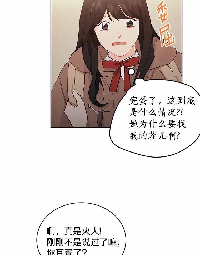 《来自明天的你》14.重返过去 第12页