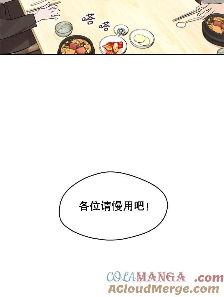 《黄泉餐厅》12.进入公司 第49页