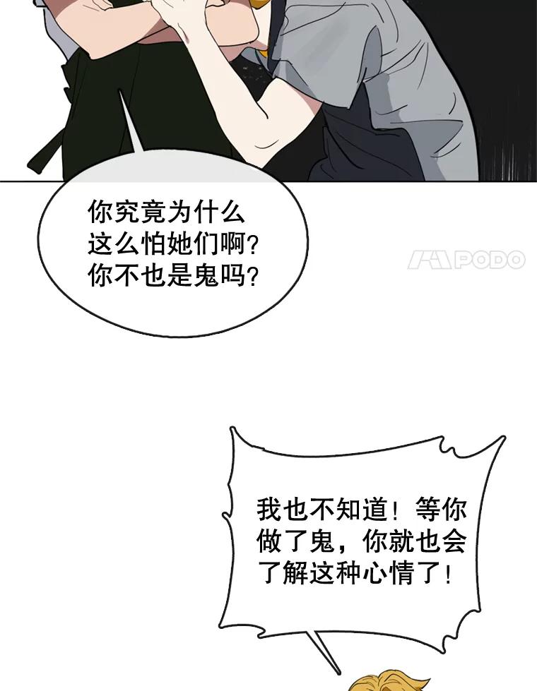《黄泉餐厅》12.进入公司 第99页