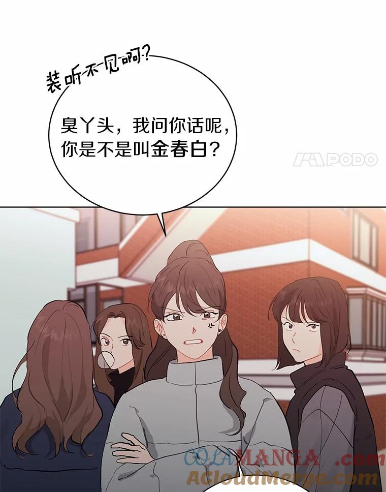 《来自明天的你》14.重返过去 第4页