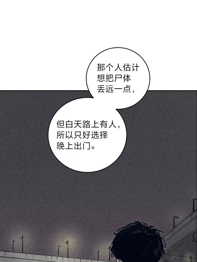 《幻像缉凶》13.胆小鬼 第12页
