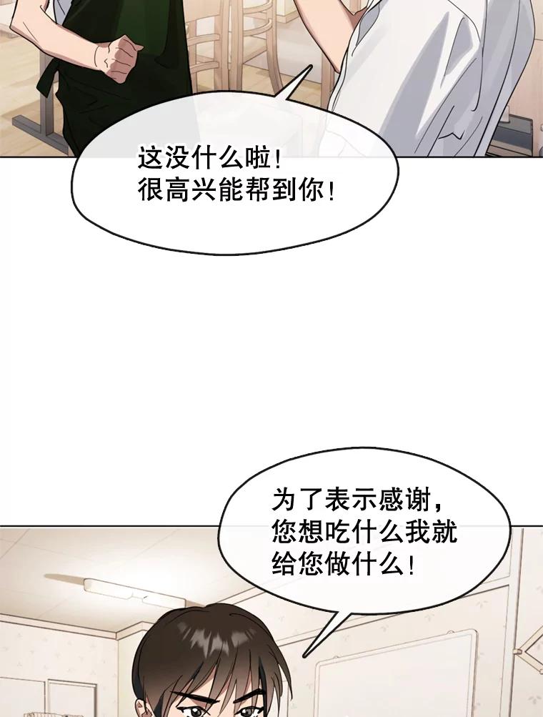 《黄泉餐厅》12.进入公司 第74页
