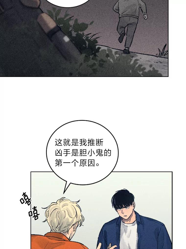 《幻像缉凶》13.胆小鬼 第15页