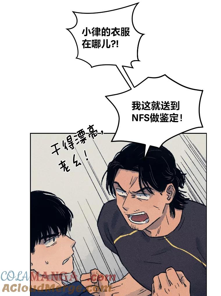 《幻像缉凶》13.胆小鬼 第70页