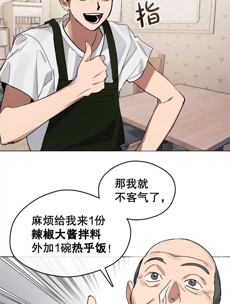 《黄泉餐厅》12.进入公司 第75页