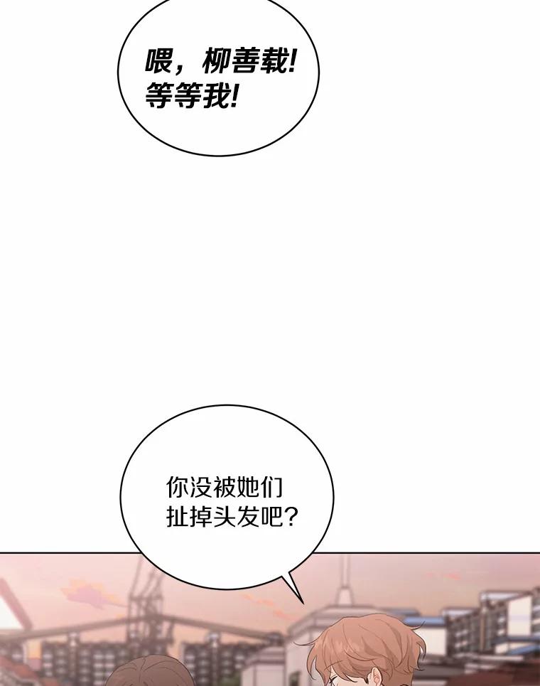 《来自明天的你》14.重返过去 第57页