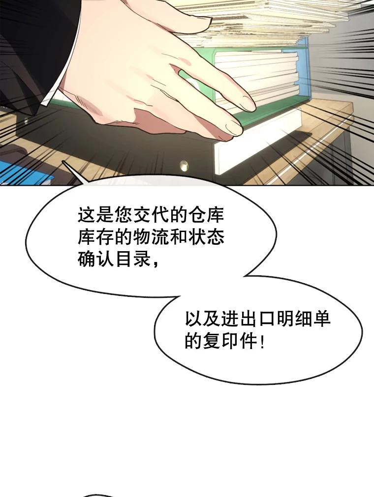 《黄泉餐厅》12.进入公司 第23页