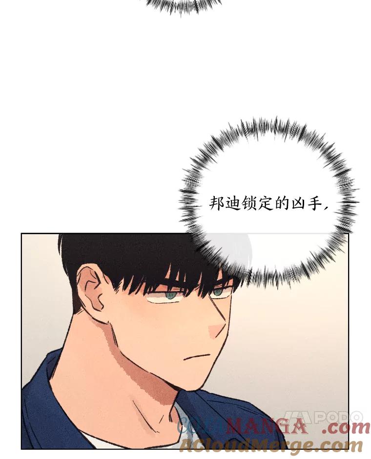 《幻像缉凶》13.胆小鬼 第55页