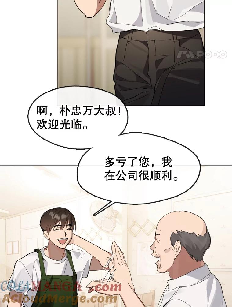 《黄泉餐厅》12.进入公司 第73页