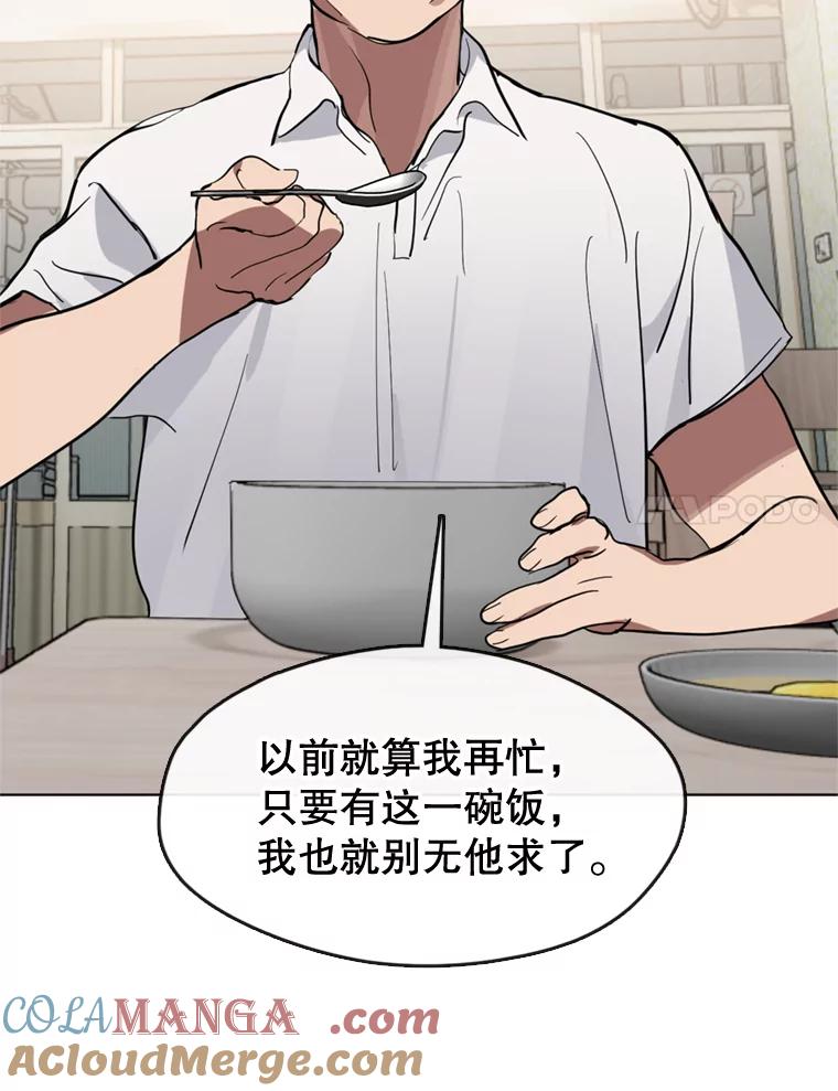《黄泉餐厅》12.进入公司 第89页