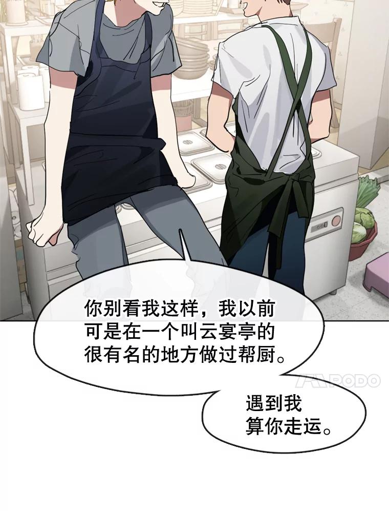 《黄泉餐厅》12.进入公司 第92页