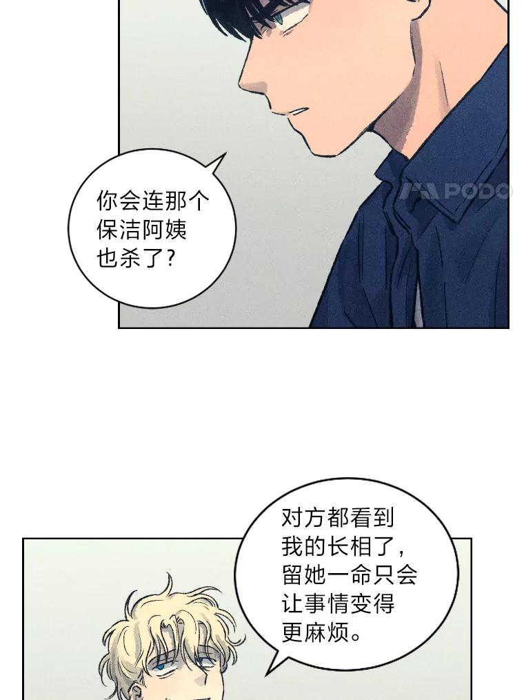 《幻像缉凶》13.胆小鬼 第21页