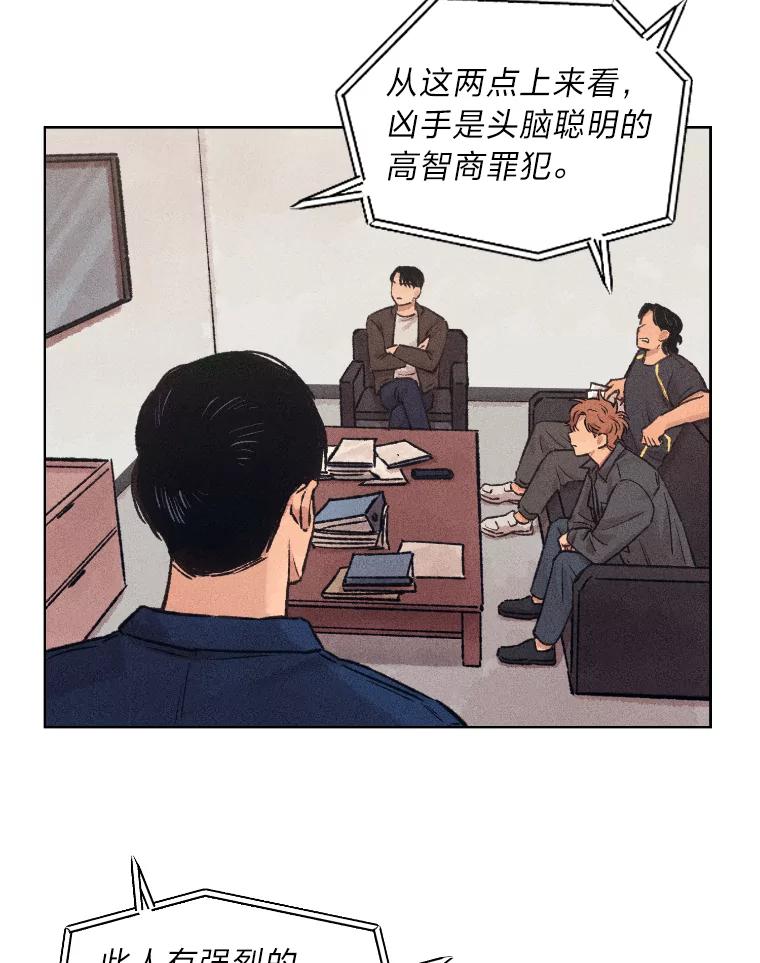 《幻像缉凶》13.胆小鬼 第41页