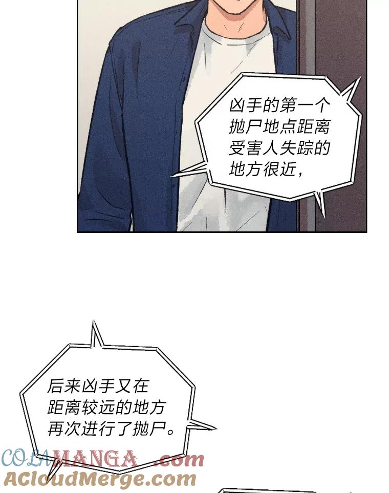 《幻像缉凶》13.胆小鬼 第40页