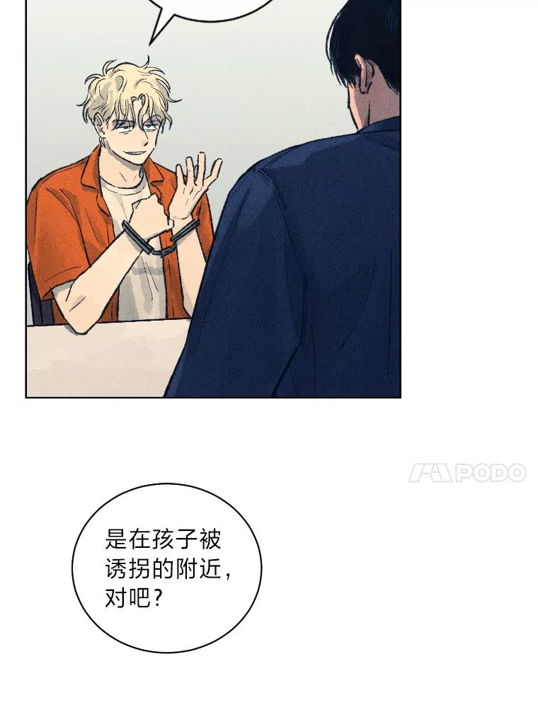 《幻像缉凶》13.胆小鬼 第11页