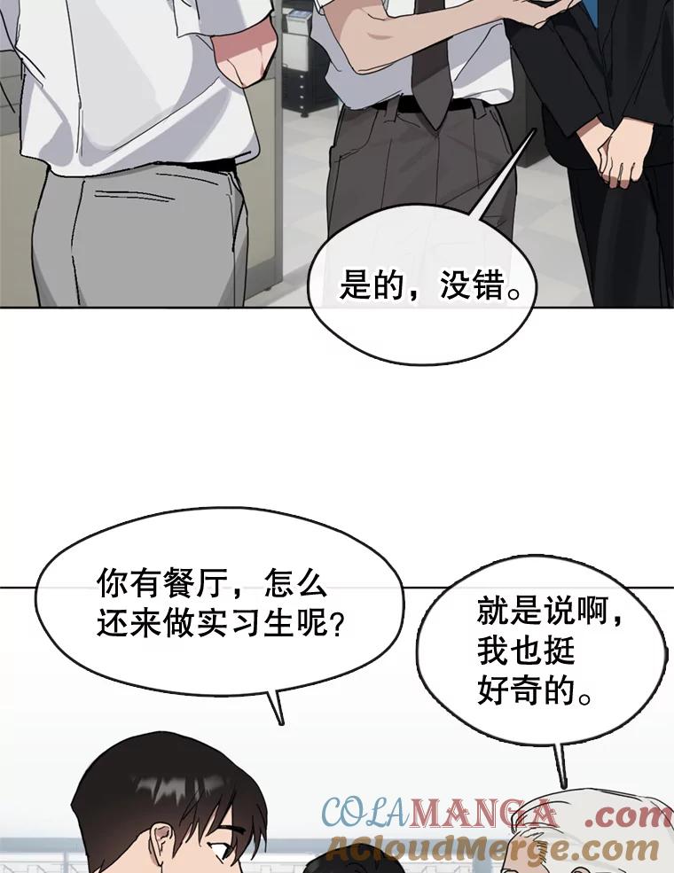 《黄泉餐厅》12.进入公司 第13页