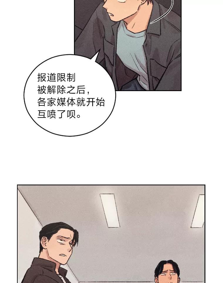 《幻像缉凶》13.胆小鬼 第44页