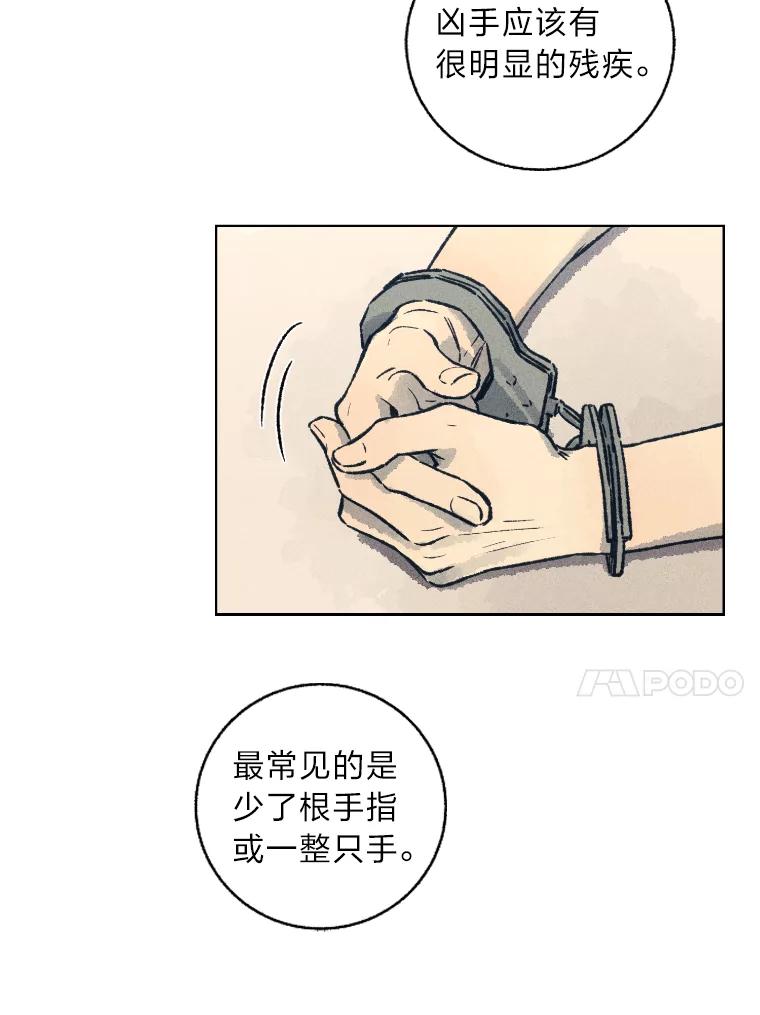 《幻像缉凶》13.胆小鬼 第27页