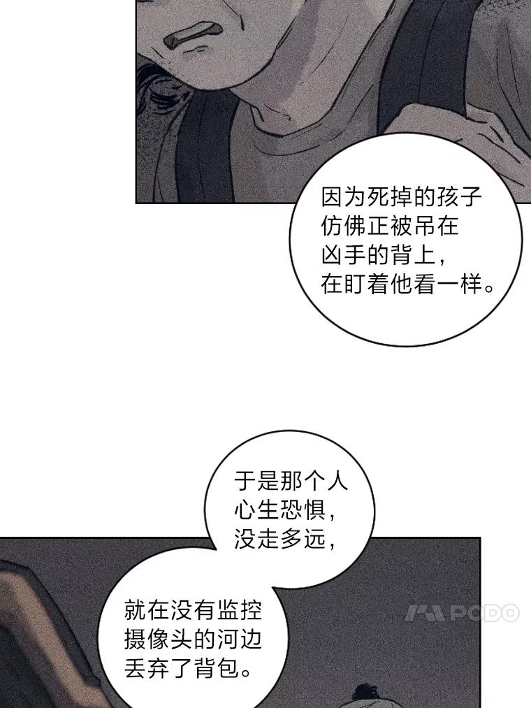 《幻像缉凶》13.胆小鬼 第14页