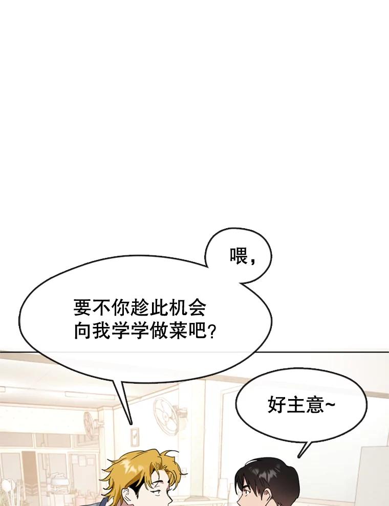 《黄泉餐厅》12.进入公司 第91页