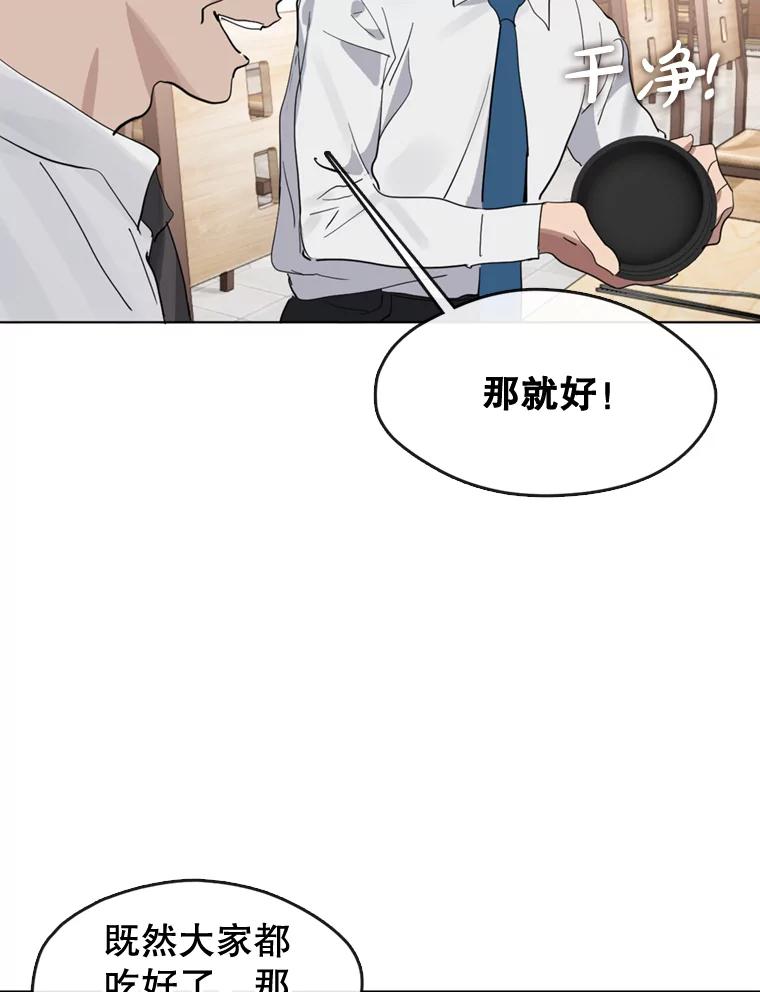 《黄泉餐厅》12.进入公司 第55页
