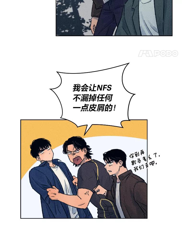 《幻像缉凶》13.胆小鬼 第72页