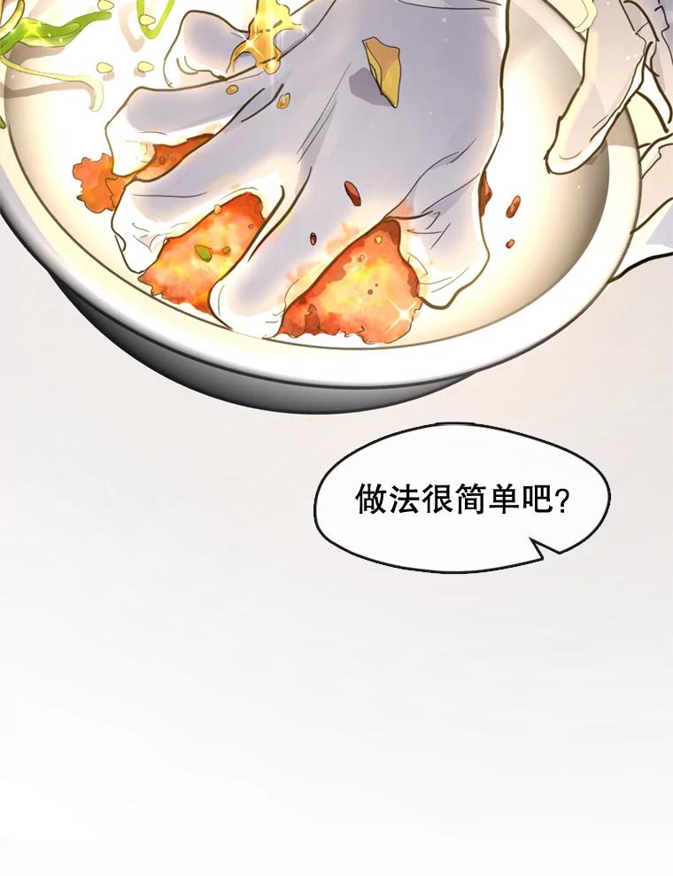 《黄泉餐厅》12.进入公司 第84页
