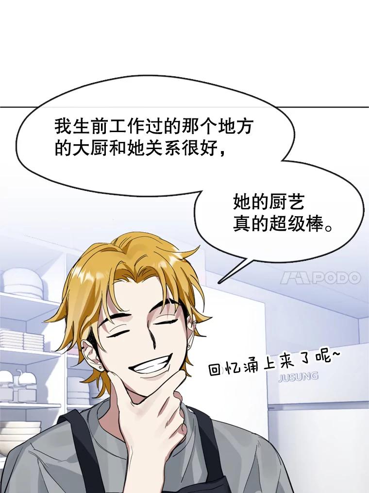 《黄泉餐厅》12.进入公司 第63页
