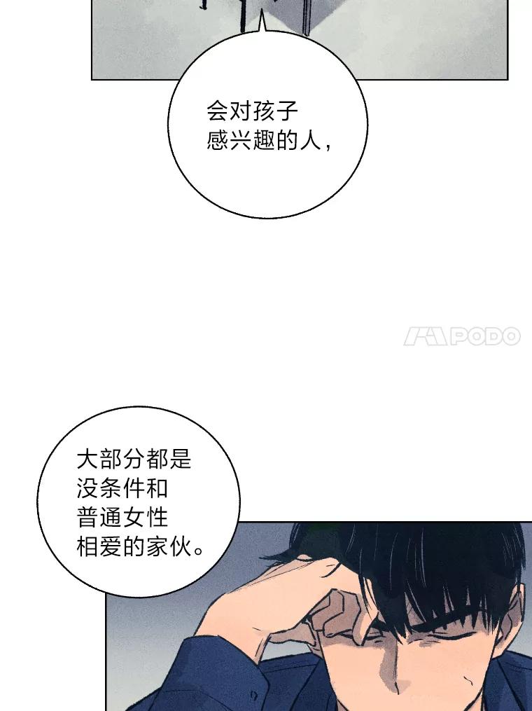 《幻像缉凶》13.胆小鬼 第24页