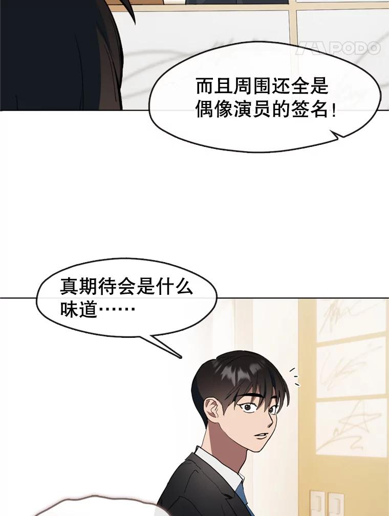 《黄泉餐厅》12.进入公司 第44页